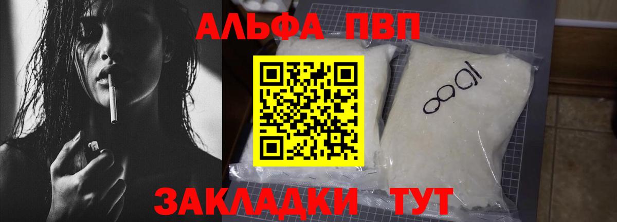 A-PVP кристаллы  Вход с VPN  A PVP Соль  Касимов 