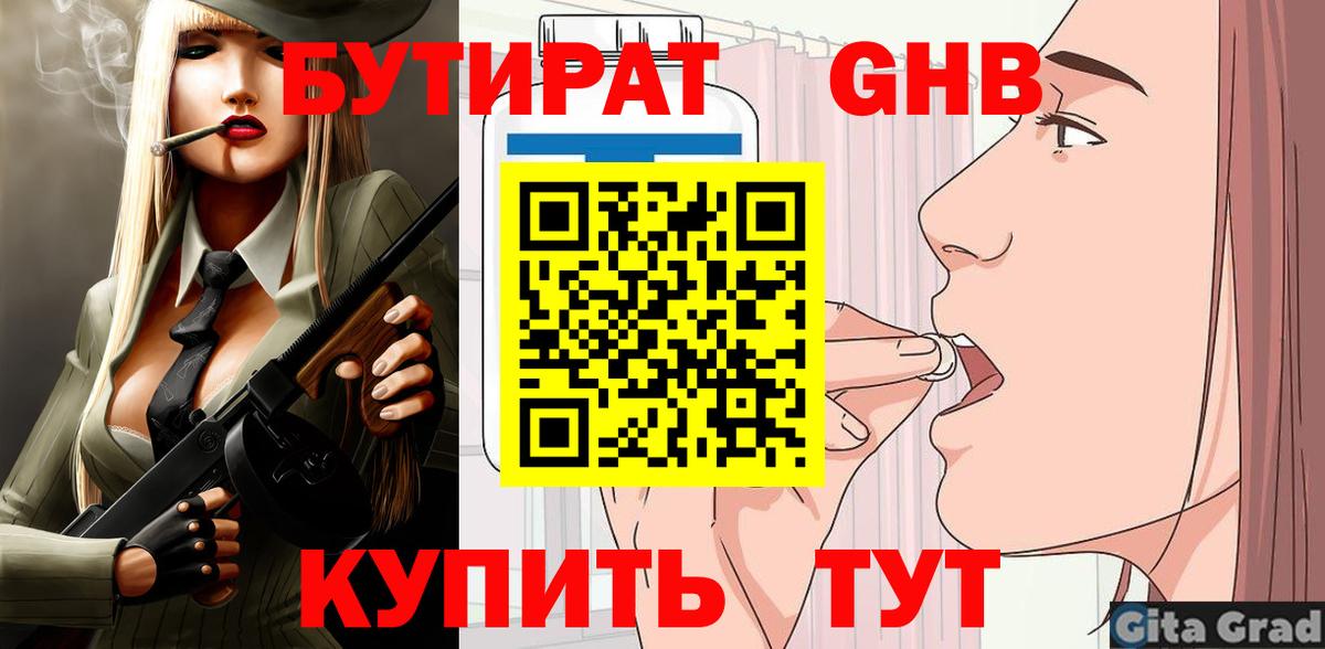 Касимов  Бутират BDO 33%  Вход с VPN 