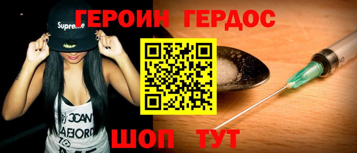 ГЕРОИН белый Касимов
